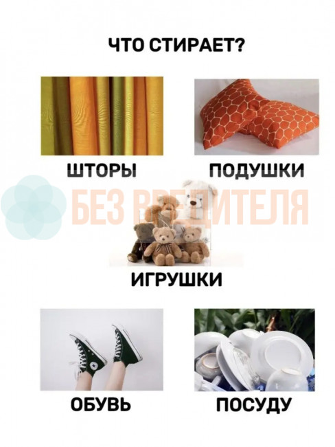 Ультразвуковая стиральная машинка Золушка