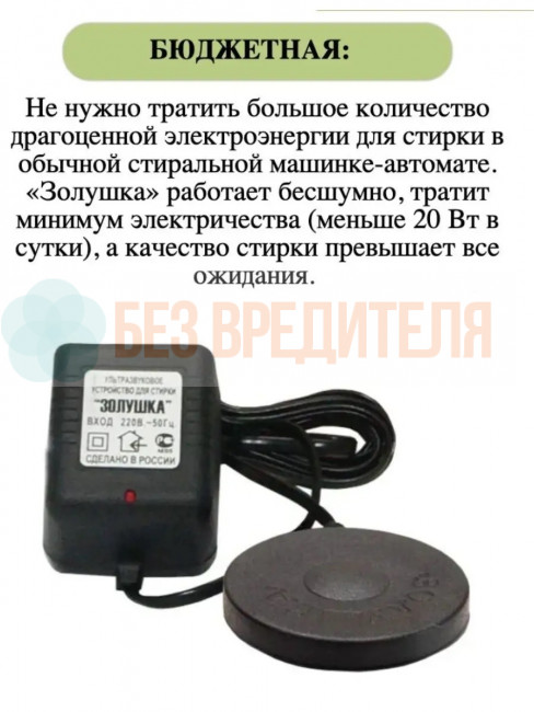 Ультразвуковая стиральная машинка Золушка