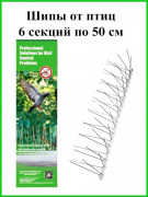 Антиприсадные шипы от птиц Jinshi (комплект 3 метра, 6 секций)