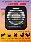 Ультразвуковой отпугиватель грызунов Чистон-300