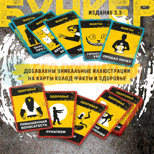 Бункер 3.3 настольная игра для компании