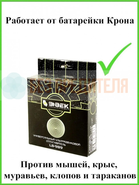 Отпугиватель мышей ЭкоСнайпер LS-989