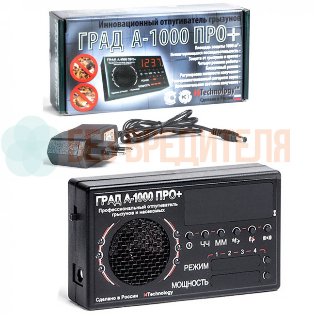 Отпугиватель мышей и крыс ГРАД А-1000 ПРО Плюс +